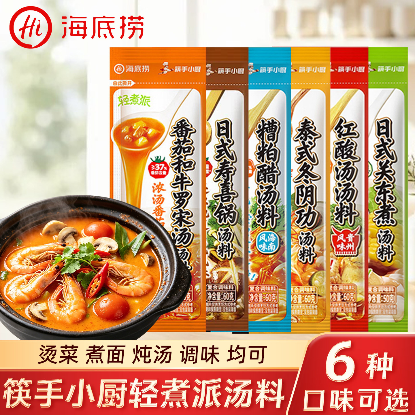 海底捞轻煮派火锅汤底图片