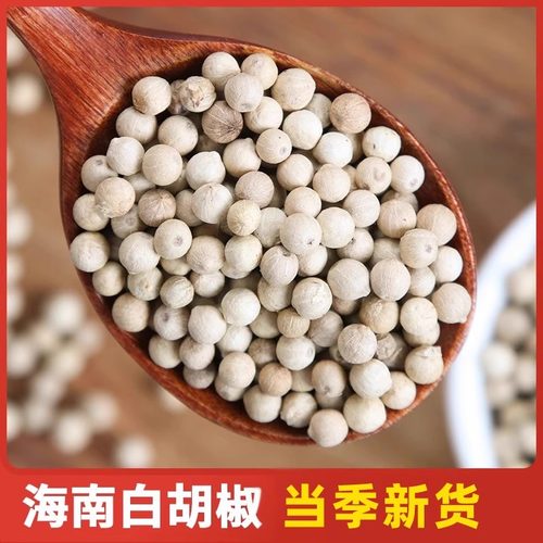 米仓山海南细选白胡椒500g粒农家