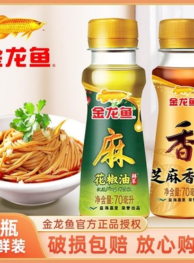 金龙鱼花椒油70ml藤椒油凉拌小瓶装家用芝麻香油食用麻油组合调味