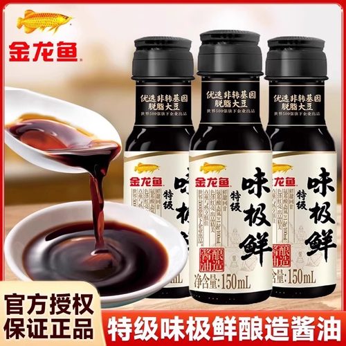 金龙鱼特级味极鲜酱油150ml瓶装生抽家用宿舍炒菜提鲜凉拌调味料