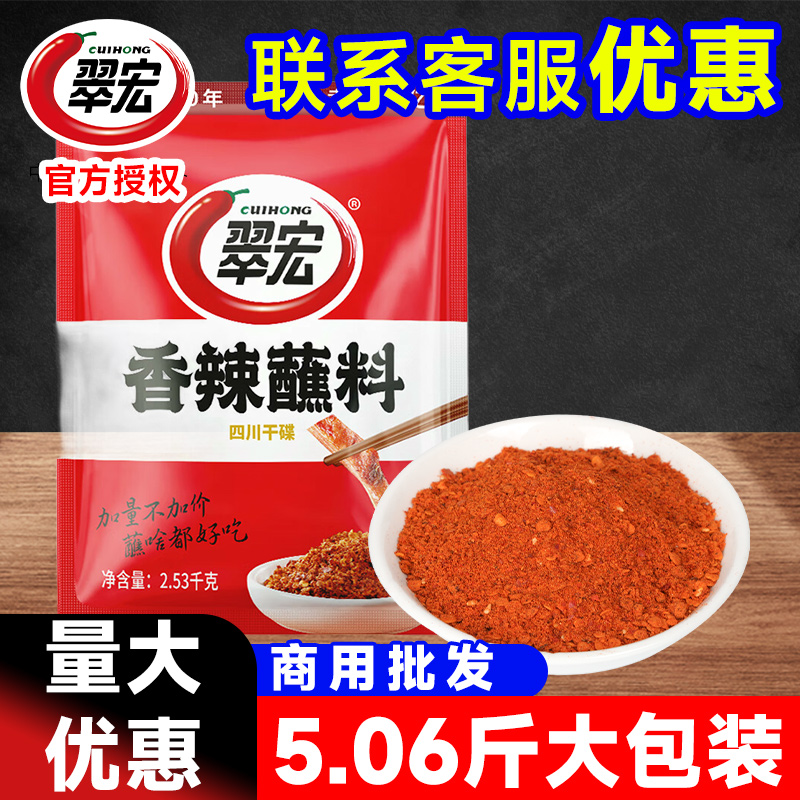 翠宏香辣干碟蘸料商用大袋装