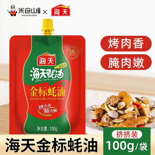 海天金标耗油提鲜增香调味料