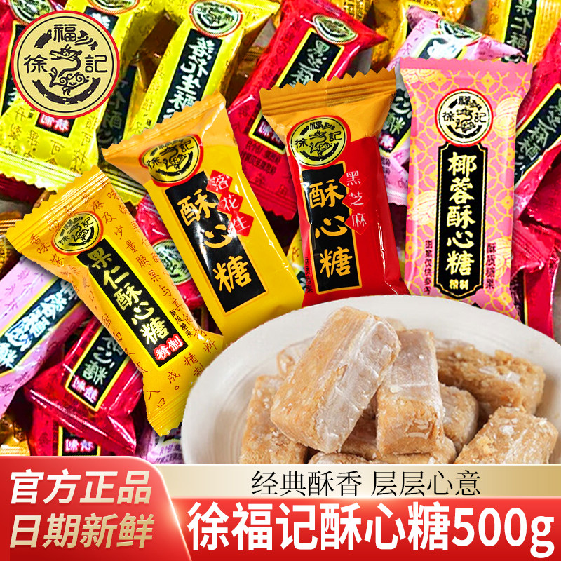 徐福记酥心糖混合装500g结婚喜糖过年年货送礼零食椰蓉果仁酥心糖