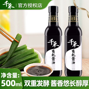 特级黄豆酿造家用烹饪烧菜提味增香调味料 千禾有机酱油500ml瓶装