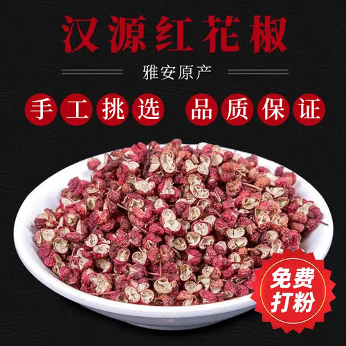 米仓山红花椒128g大红袍花椒