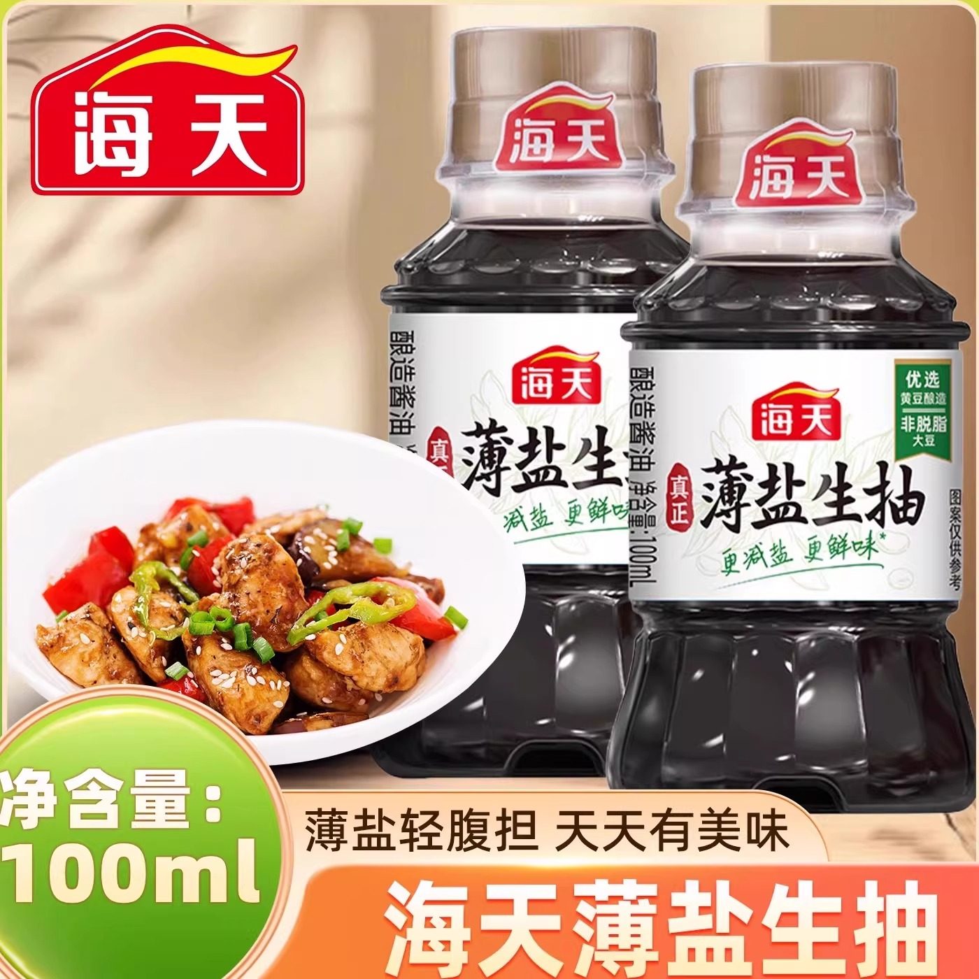 海天薄盐生抽100ml小样组合提鲜增味菜火锅凉拌黄豆酿造生抽酱油,粮油调味/速食/干货/烘焙,酱油,淘宝优惠券,粉丝福利购,淘宝优惠卷