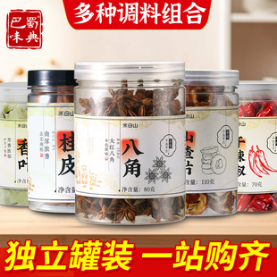 罐装八角桂皮香叶香辛料大全厨房卤肉炖肉香料大料套装一站购齐