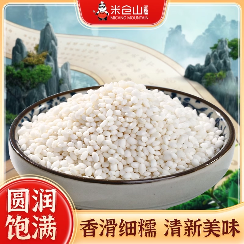 米仓山白糯米包粽子杂粮糯米