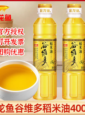 金龙鱼出品谷维多双一万稻米油0.4L瓶装厨房家用烘培炒菜用食用油