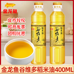 金龙鱼出品谷维多双一万稻米油0.4L瓶装 厨房家用烘培炒菜用食用油