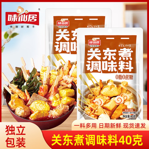 味仙居关东煮调味料40g0脂肪0糖水煮日式料包蔬菜汤底家用调味料