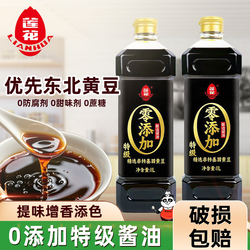莲花零添加酿造酱油1L特级酿造生抽黄豆家用凉拌炒菜拌面调味料品