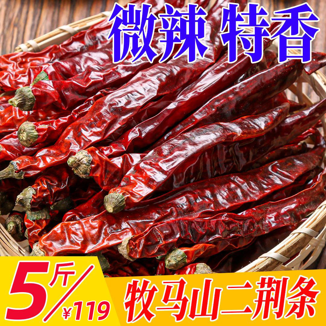 四川特产牧马山二荆条干辣椒商用5斤微辣特香海椒辣椒油辣椒调料