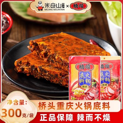 清油麻辣火锅底料重庆特产