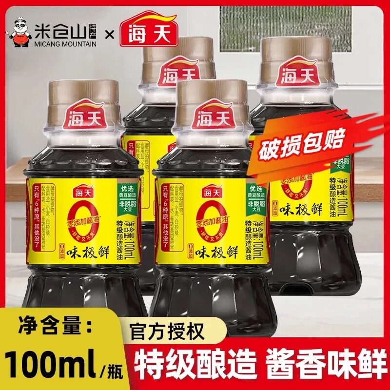 海天0添加味极鲜酱油家用炒菜拌面凉拌厨房调味料品特级酿造生抽