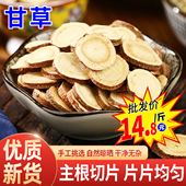 优质甘草片香料甘草干手工挑选泡水泡茶中药材甘草大片增甜增香
