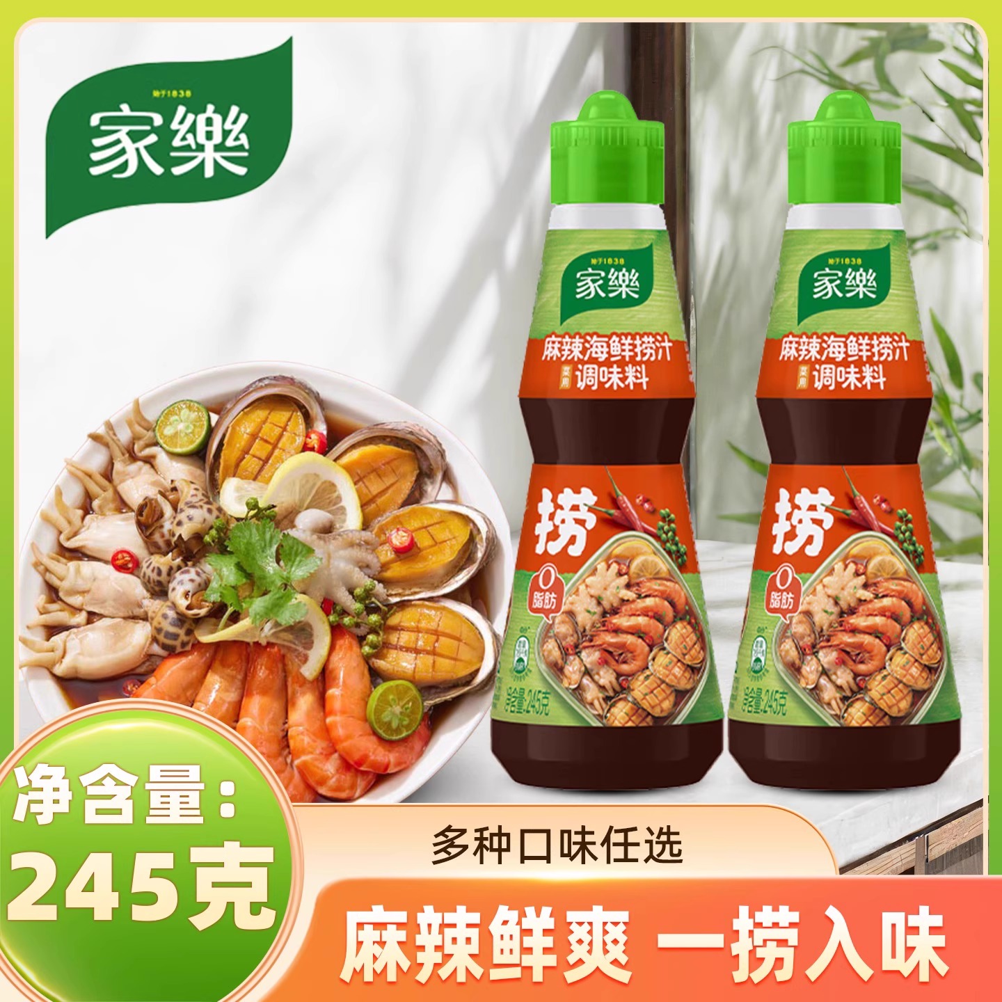 家乐麻辣海鲜捞汁调味料245g家用生腌小海鲜凉拌蘸料海鲜提味捞汁
