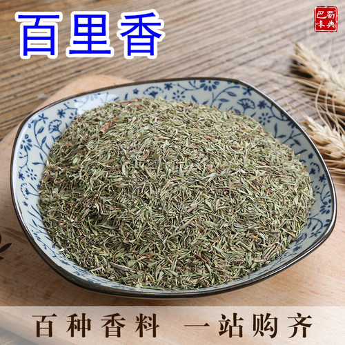 米仓山百里香叶地花椒烘焙配料碎