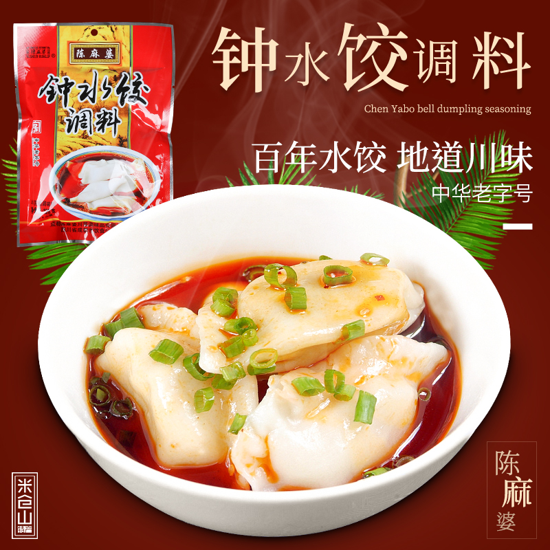 成都特产特色钟水饺调料120g红油水饺饺子馄钝云吞家用蘸料底料包