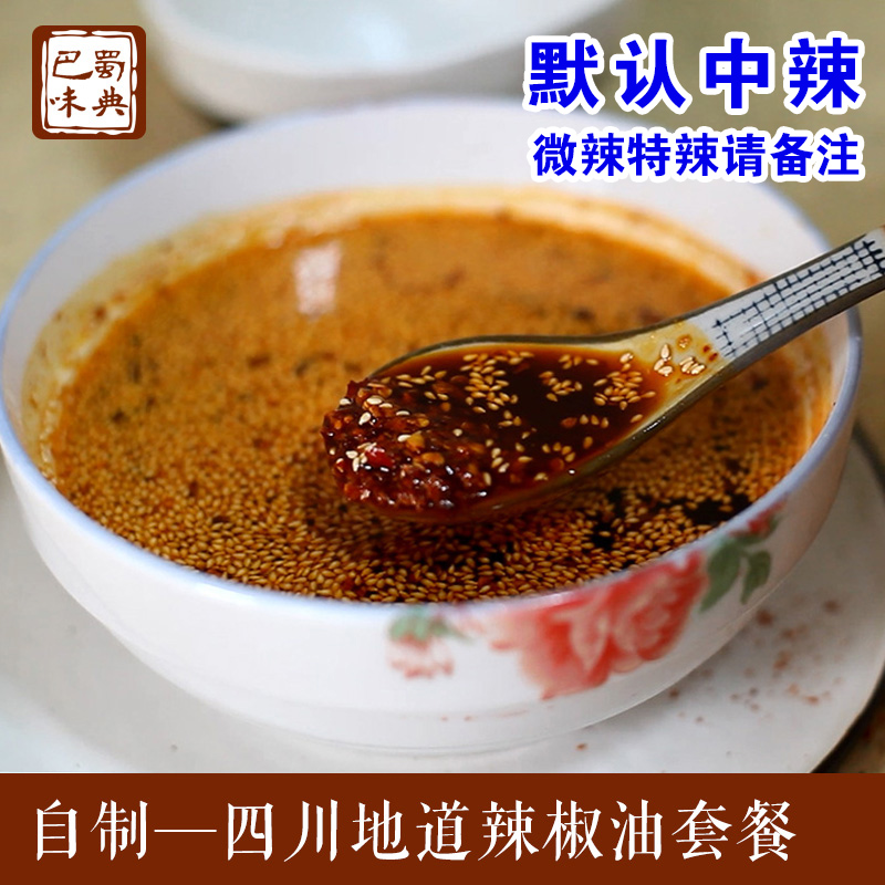 四川地道特色辣椒油香辣调味