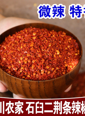 微辣特香二荆条辣椒面250g干辣椒粉海椒四川特产辣椒油泼辣子调料