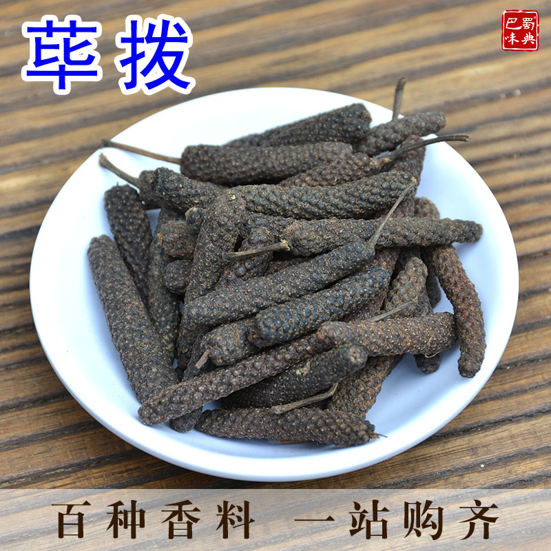 香料大全荜拨毕波毕勃荜茇荜菝比波碧波毕拨荜拔调料50克-封面