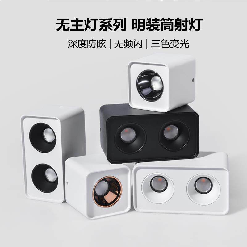 明装射灯防眩光客厅COB方形筒灯三色盒子灯LED吸顶式单双头斗胆灯