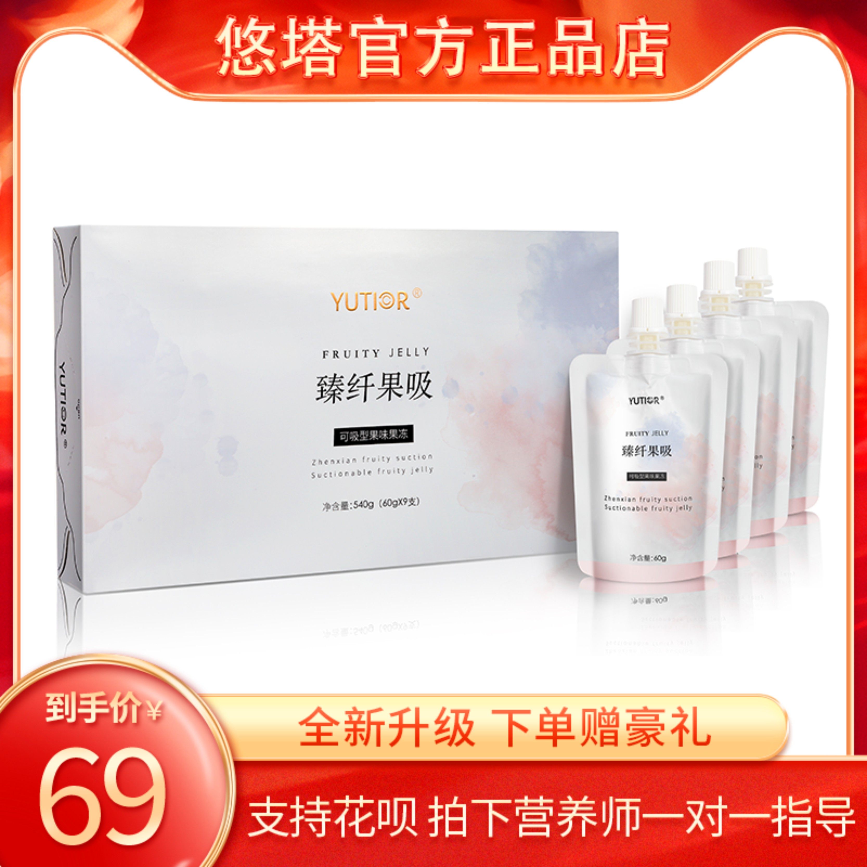 升级版悠塔酵素糖果臻纤果吸果冻奶片益生菌正品抖音网红同款