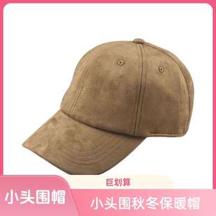 秋冬小头围棒球帽高档纯色男女士鸭舌帽秋冬休闲时尚男帽54cm小码