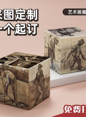 个性化魔方定制梵高油画三阶顺滑好看创意生日礼物儿童益智玩具