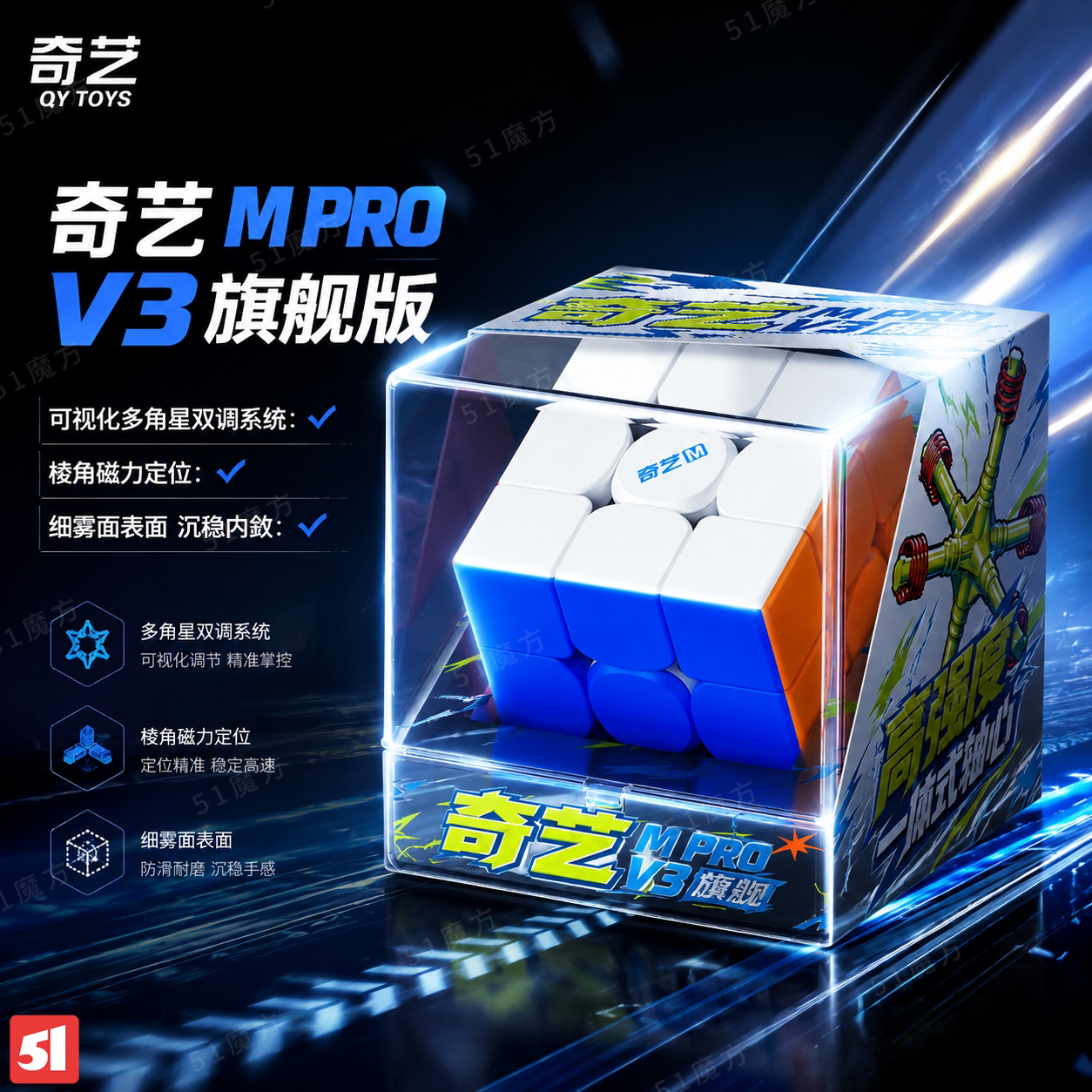 奇艺MproV3磁力三阶魔方UV钻面3轴心定位速拧比赛初学者磁吸魔方