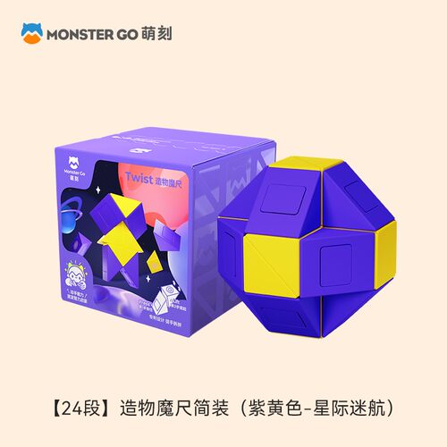 GAN萌刻百变魔尺儿童益智早教
