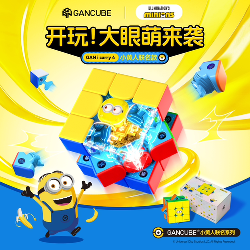 GANicarry4小黄人联名魔方
