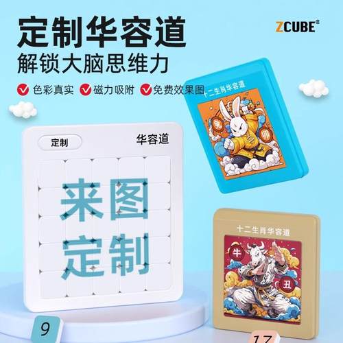 华容道定制益智智力滑块拼图滑动定做印logo图魔方好玩礼品伴手礼