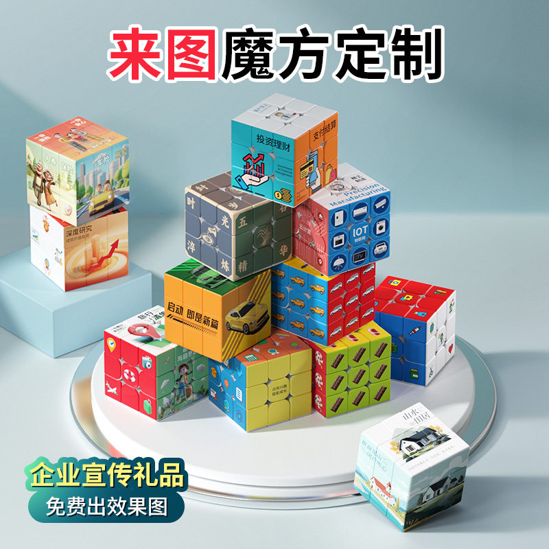 魔方定制图案文创产品周边创意logo饰品广告宣传礼物钥匙扣纪念品图片