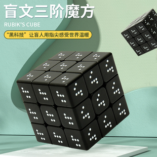 ZCUBE盲人盲文指纹立体三阶魔方3D浮雕个性魔方益智创意儿童玩具