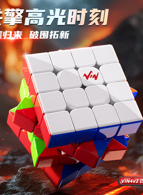 Vin四阶旗舰版魔方4阶v2磁吸比赛专用顺滑专业竞速儿童玩具