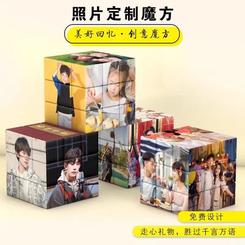 DIY来图魔方定制照片周边