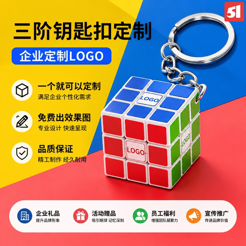 网红三阶魔方钥匙扣创意礼品