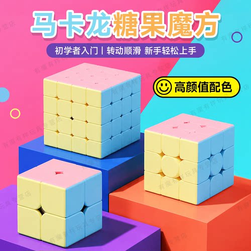 马卡龙三阶磁力比赛魔方