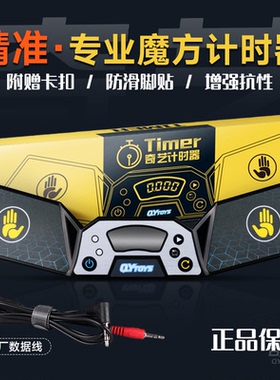 新升级奇艺2代智能计时器WCA职业比赛专用秒表魔方飞叠杯WSSA成绩