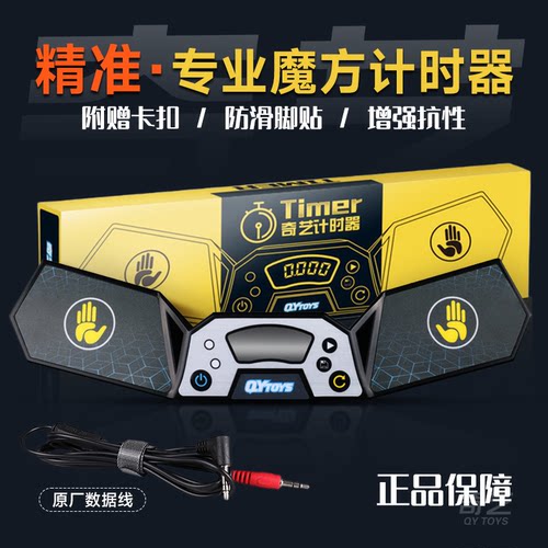 新升级奇艺2代智能计时器WCA职业比赛专用秒表魔方飞叠杯WSSA成绩