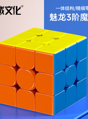 魔域文化魅龙三阶魔方3c四阶魔方3m顺滑版比赛黑科技清仓便宜玩具