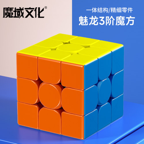 魔域文化魅龙三阶魔方3c四阶魔方3m顺滑版比赛黑科技清仓便宜玩具