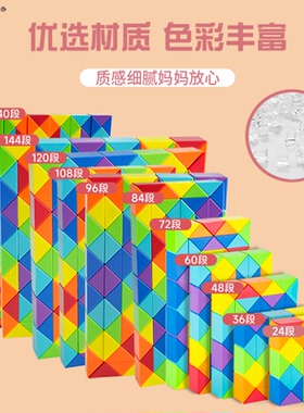 百变魔尺24段36/48/60/72/96/240节大号儿童幼儿园魔方条益智玩具