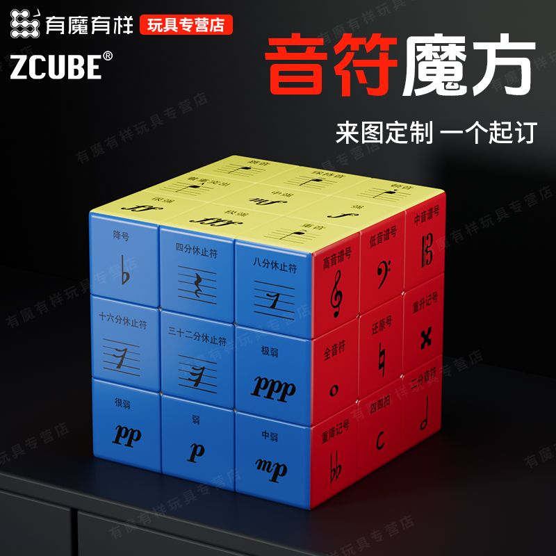 益智礼物玩具UV打印个性定制夸巴米音乐音符三阶广告魔方速拧竞速