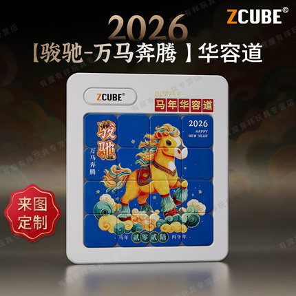 滑动拼图马年立体动漫磁力华容道儿童益智玩具卡通移动方块拼图