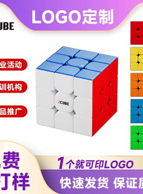 现货魔方定制logo迷你三阶彩色魔方钥匙扣可印字培训活动宣传礼品