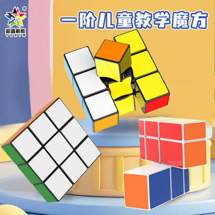 裕鑫133魔方实色一三三 单阶异形魔方顺滑 儿童入门魔方智力玩具