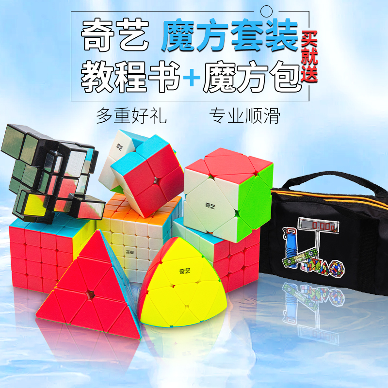 奇艺魔方玩具益智解压五顺滑比赛